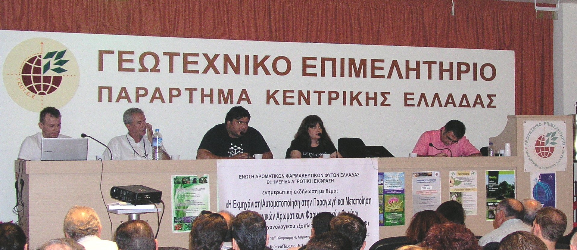 geotee aithousa aromatika