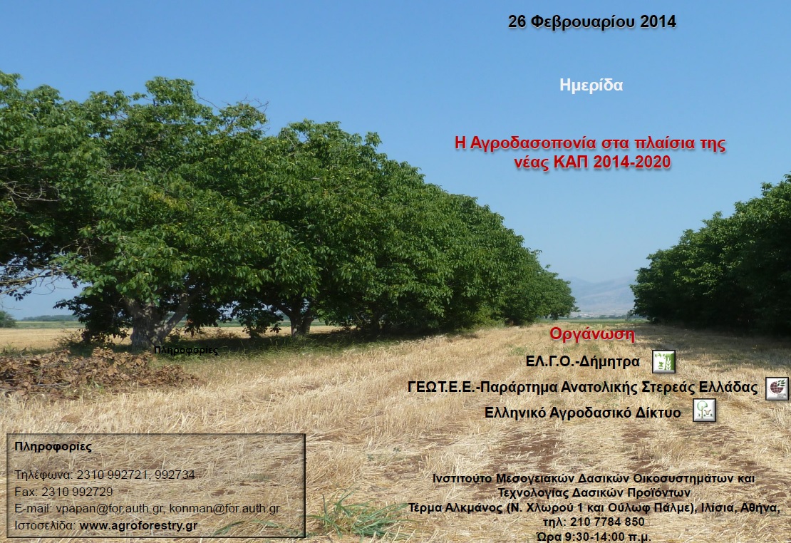 imerida agrodasoponias 1