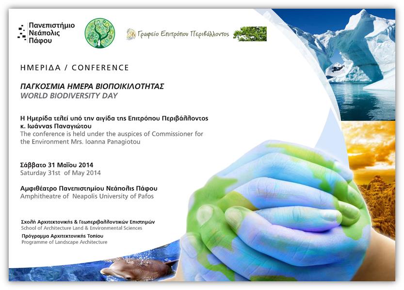 imerida viopoikilotitas pafos